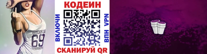 Codein напиток Lean (лин)  Купить где  Куртамыш 